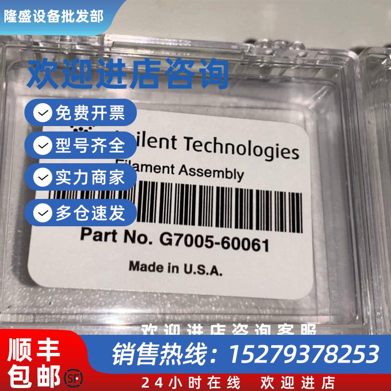 议价24GC-MS灯丝G7005-60061 型号多多咨询
