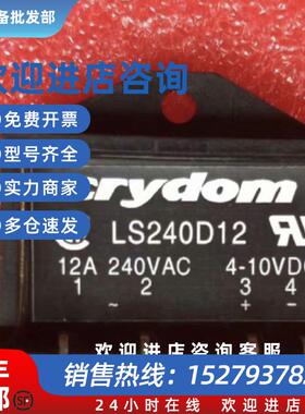 议价CRYDOM固态继电器LS240D12 LS240D12R