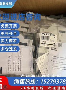 议价9340040母线支撑 现货 9340.040 .全新原装