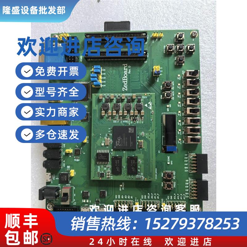 议价ZedBoard开发板RevD版本拆机实物图功能包好