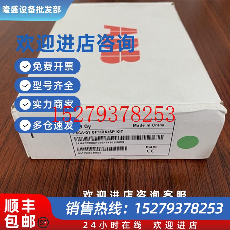 议价全新原装ABB适配器模块FSCA-01OPTION/SPKIT现货发售