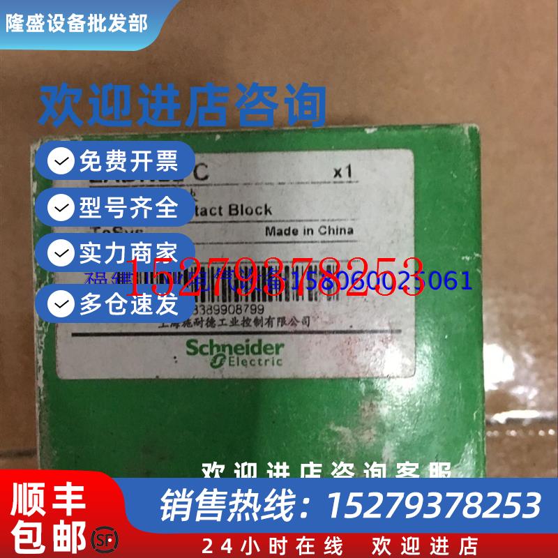议价LADN22C施耐德辅助触头全新原装正品库存清