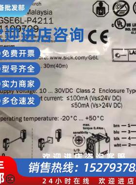 议价SICK西克GSE6L-P4211对射光电传感器 1109729全新议价