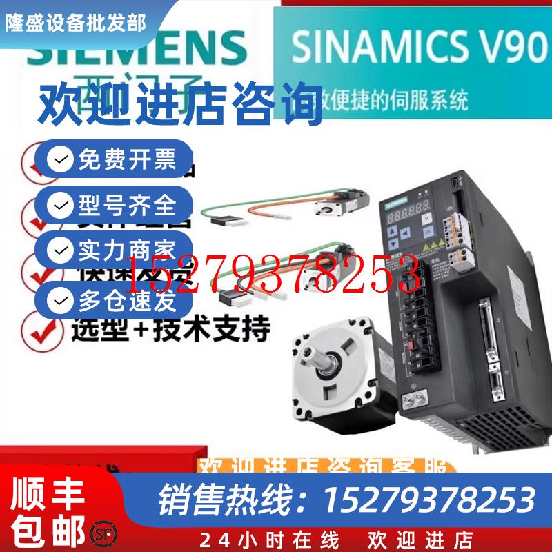 议价西门子V90伺服电机0.4KW1FL6034-2AF21-1AA1/1AB1/1LA1/1LB1/
