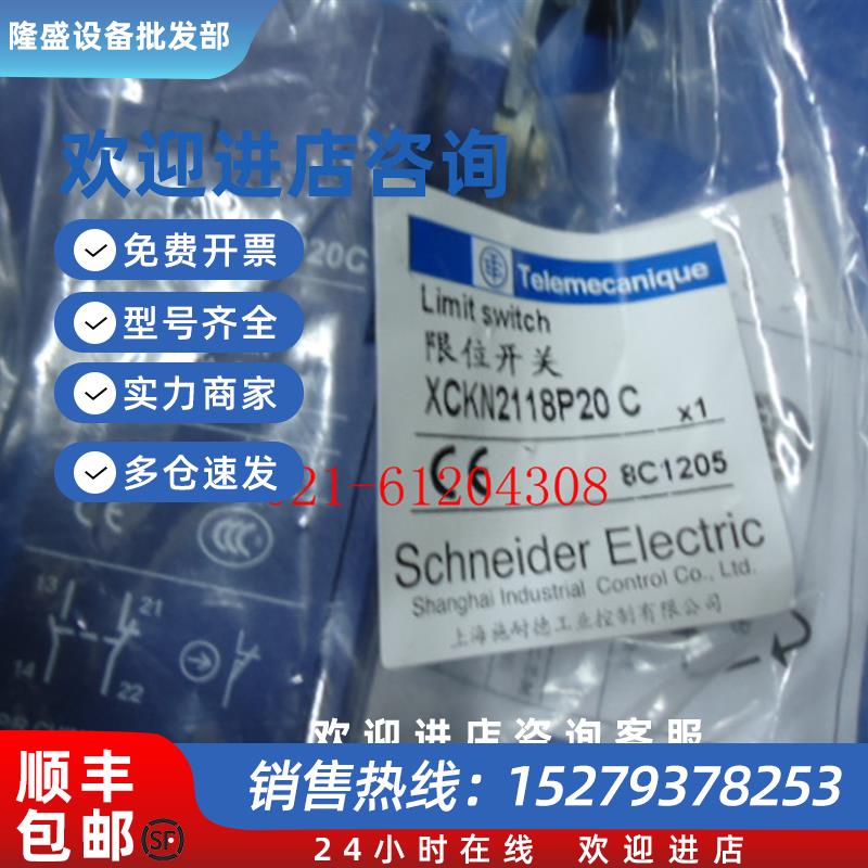 议价全新原装特价施耐德限位开关XCKN2118P20C假一赔十