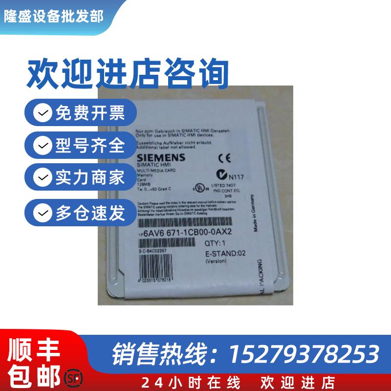 议价6AV6671-1CB00-0AX2触摸屏存储卡128MB 6AV6 671-1CB00-0AX2
