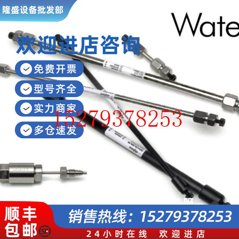 议价PSS831115Waters沃特世液相色谱柱SpherisorbAmino(NH2)4.6*2