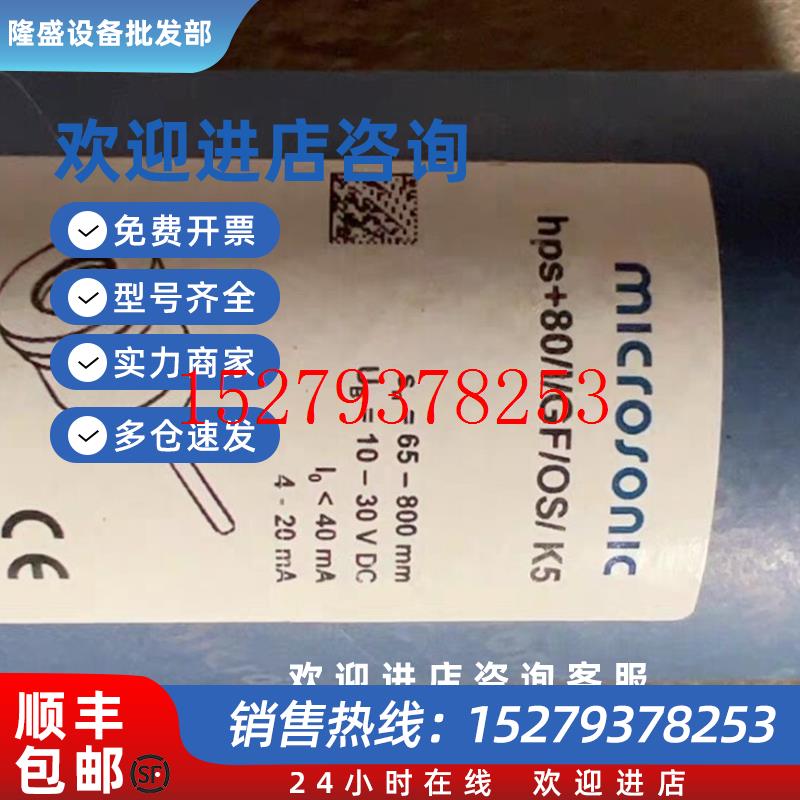 议价microsonic威声hps+80/I/GF/OS/K5dbk+4/M12/3BEE/M18E+S