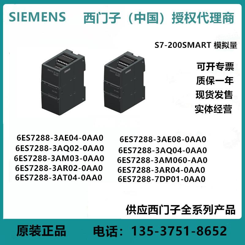 议价西门子200SMART模拟量模块3AE04/AE08/AQ02/AQ04/AM03/AM