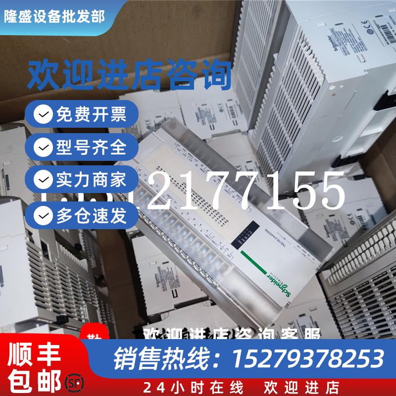 议价PLC TM218LDA 40DRN/24DN/16DRN成色95新大量现货
