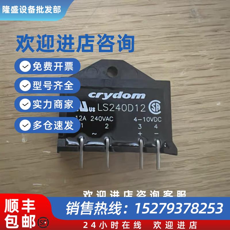 议价美国快达CRYDOM固态继电器 LS240D12 LS240D12R LS240D12R2