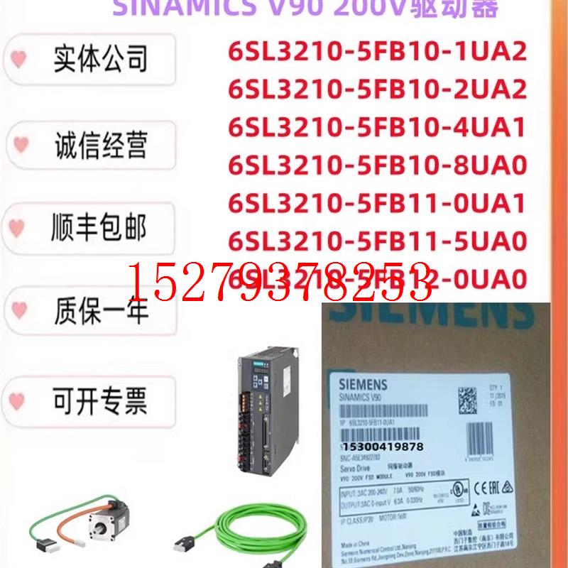 议价6SL3210-5FB10-1UA2/2UA2/-4UA1/8UA0西门子V90200V驱动器全