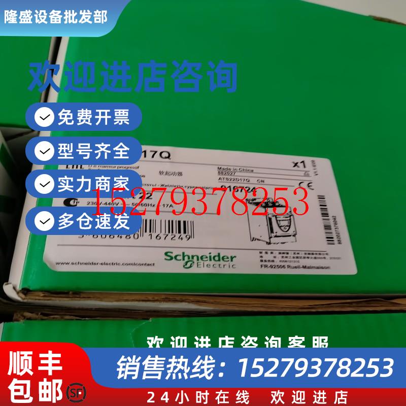 议价施耐德软启动器ATS22D17Q/D32Q/D47Q/D62Q/D75Q/C41Q/C48Q议