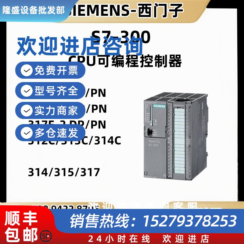 议价西门子PLC模块300CPU313/314/315/3172PN/DP6ES7314-6EH040AB
