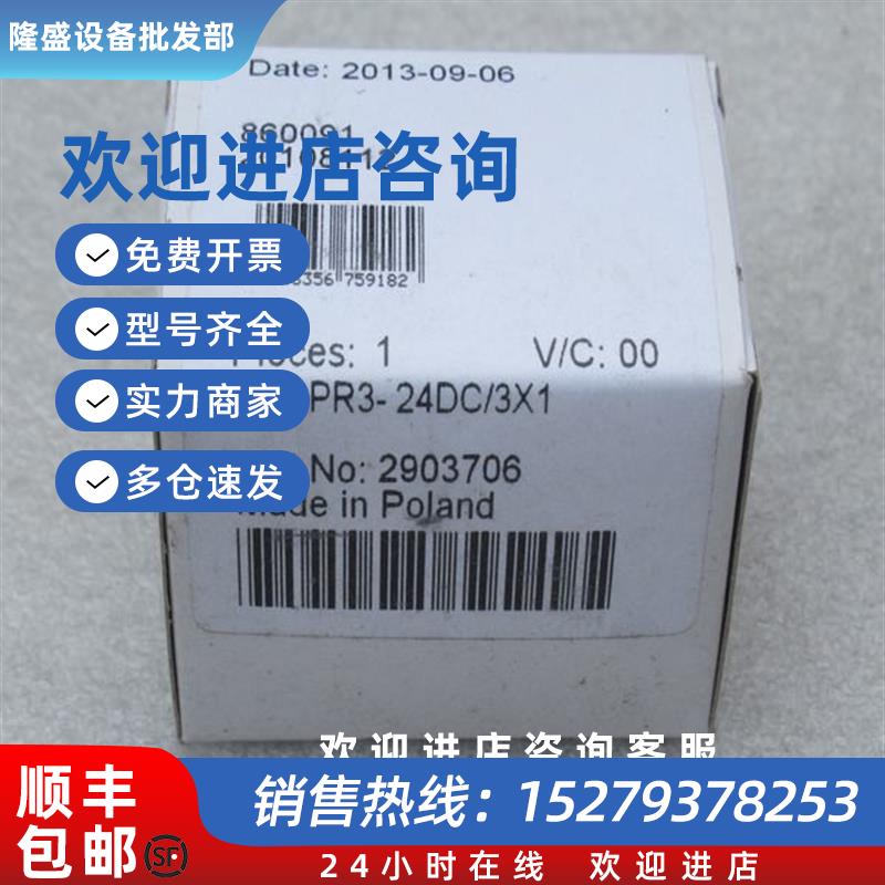 议价*现货销售*全新继电器REL-PR3-24DC/3X1 现货2903706
