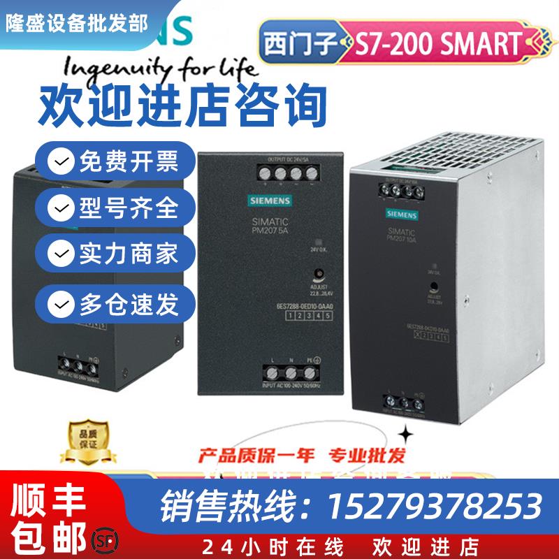 议价PM207调节型电源3A/5A/10A6ES7288-0CD10/0ED10/0KD10-0AA0