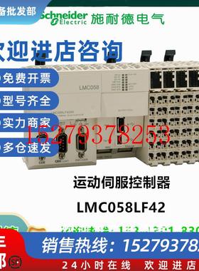 议价LMC058LF42运动伺服控制器施耐德ModiconTM5PLC可编程控