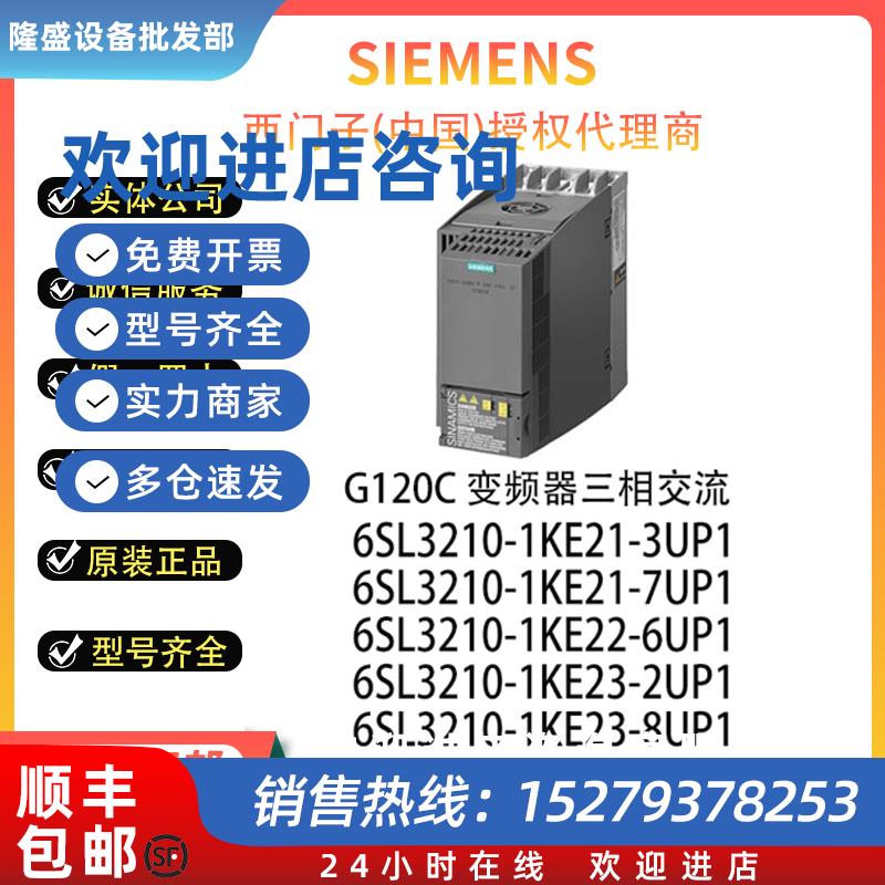 议价6SL3210-1KE21/22/23-3/7/6/2/8UP1西门子G120C变频器三相交