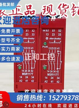 议价原装 罗克韦尔Allen Bradley安全控制器 MSR117T 440R-B232