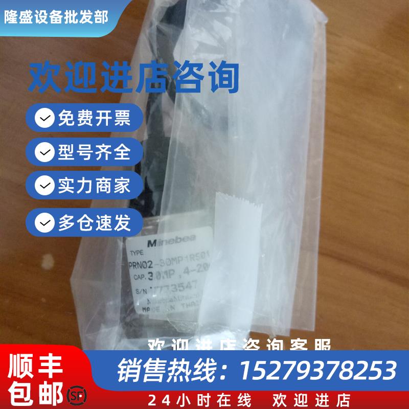 议价日本美蓓亚(Minebea)压力传感器 PRN02-30MP1RS01 30MP,4-20m