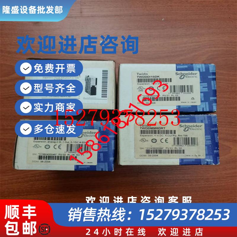 议价施耐德Twido模块TWDAMM6HT/TWDDDI16DK/TWDAMM3HT/TWDDMM8DRT