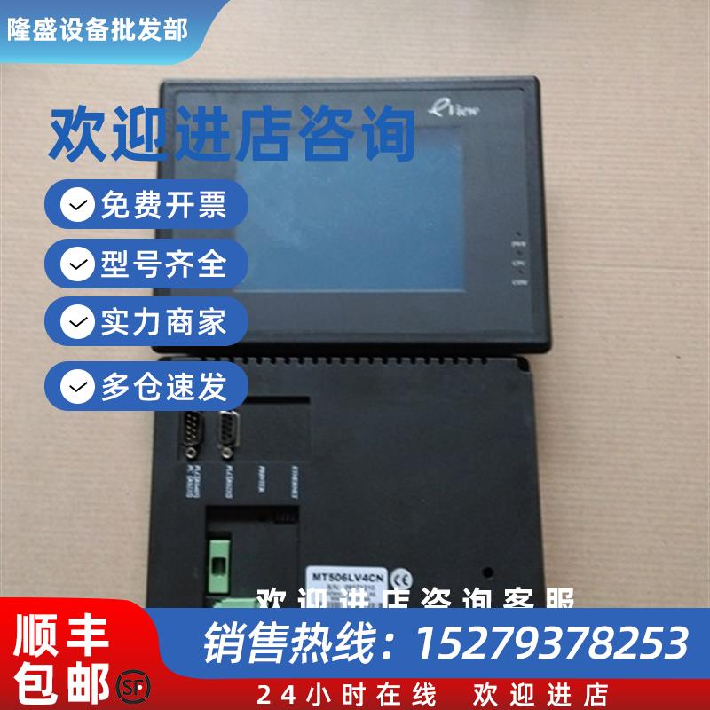 议价二手原装威纶触摸屏MT506SV4CN已测试功能包好