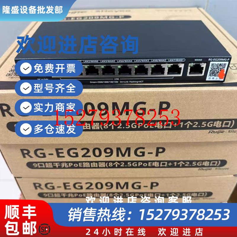 议价锐捷路由器RG-EG209MG-P品多型号全价优问客服