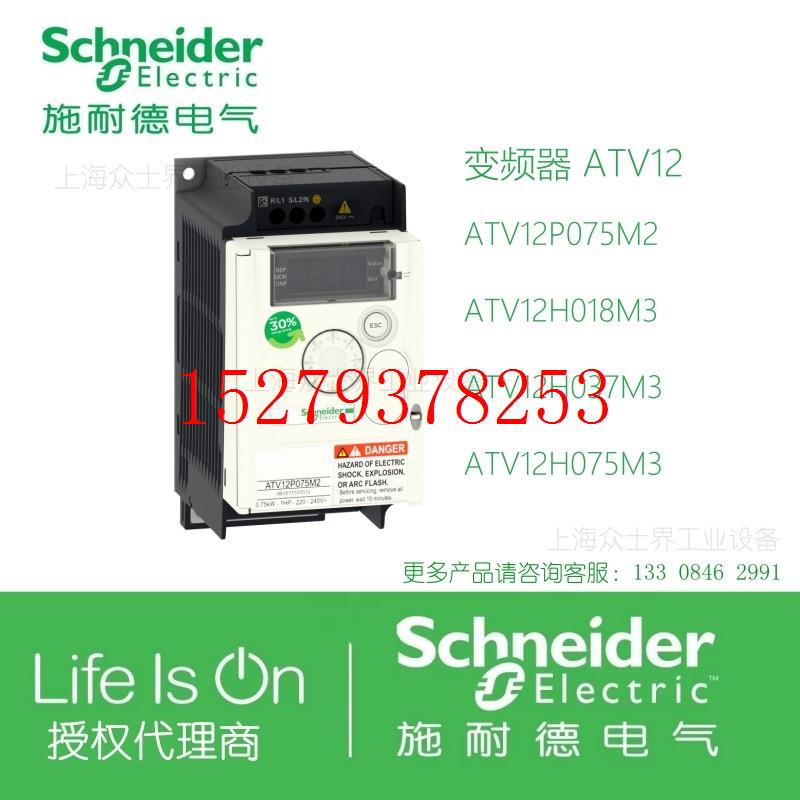 议价ATV12P075M2/ATV12H018M3/ATV12H037M3/ATV12H075M3施耐德变