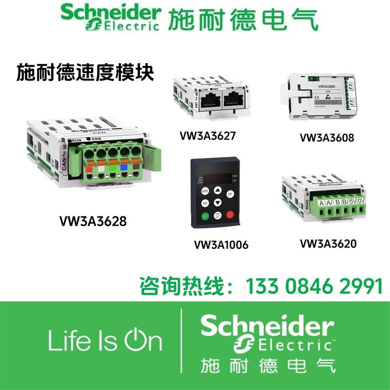 议价施耐德通信模块VW3A3627/3628/3607/3620/VW3A1111/2/410067