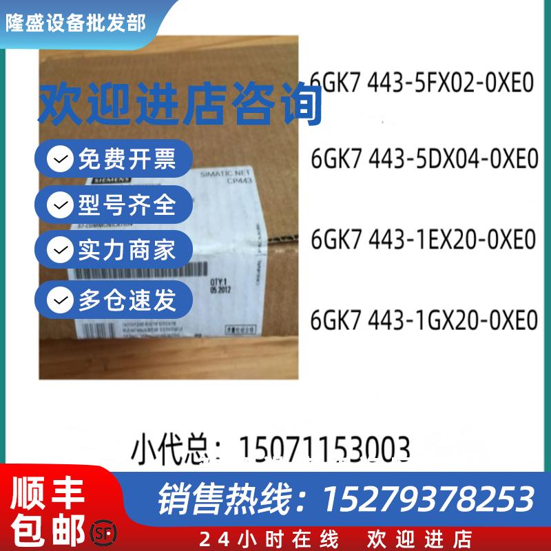议价6GK7 443-5FX02-0XE0/5DX04/1EX20/1GX20