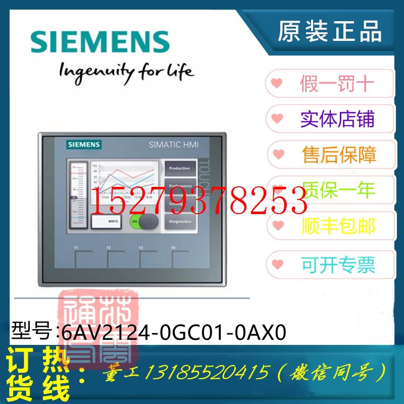 议价6AV21240GC010AX0全新西门子TP700精智面板6AV2124-0GC01-0AX