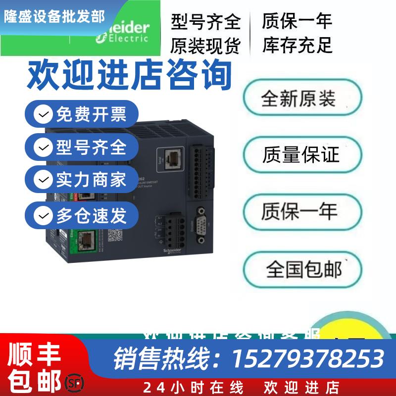 议价TM262M15MESS8T/25MESS8T/35MESS8T施耐德ModiconM262运动控