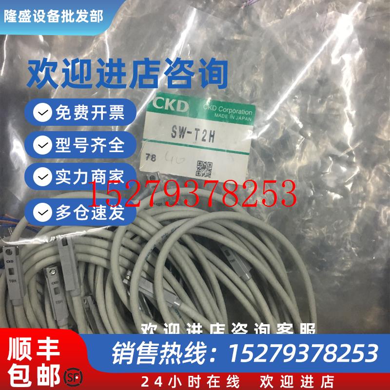 议价现货日本CKD磁性开关SW-TOH/T2H/K2H/M2H/T1H3全新原装当天发