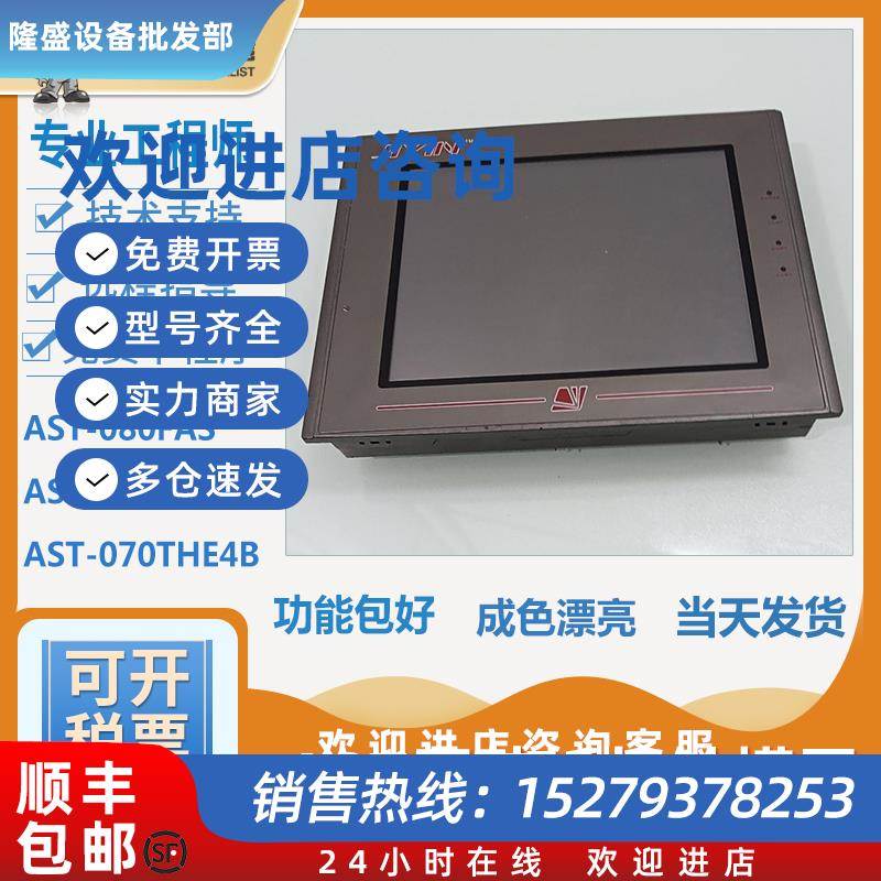 议价ASK原装拆机触摸屏AST-080FAS AST-070THE10 AST-070THE4B功