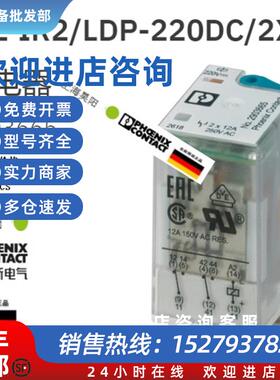 议价2903365 REL-IR2/LDP-220DC/2X21继电器一包10个价格