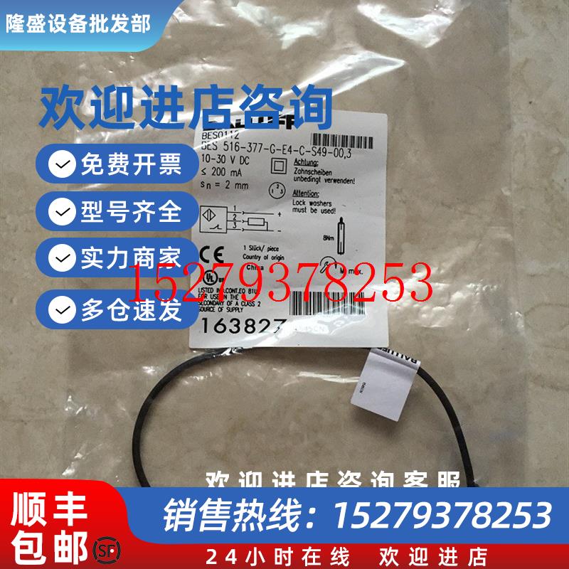 议价*BES0112BES516-377-G-E4-C-S49-00,3巴鲁夫全新原装