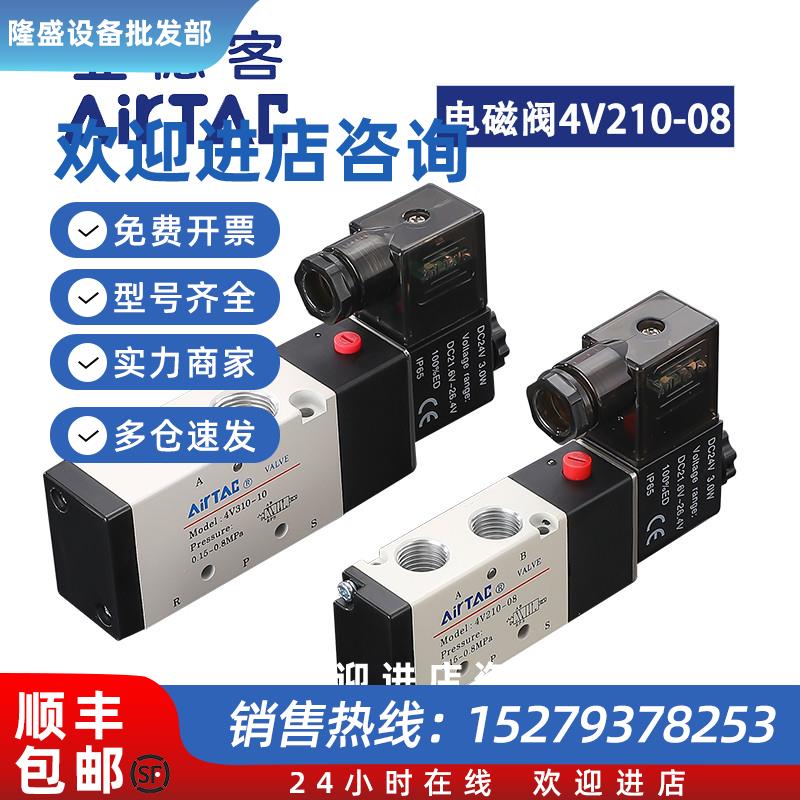 议价亚德客AIRTAC电磁阀4V210-084V210-064V21008B/A二位五通单线