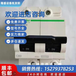 议价全新Schneider施耐德ACTI9空开断路器A9N19809C120H2PC80A现