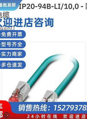 议价1404460 VS-IP20-IP20-94B-LI/10,0 - 网路电缆原装