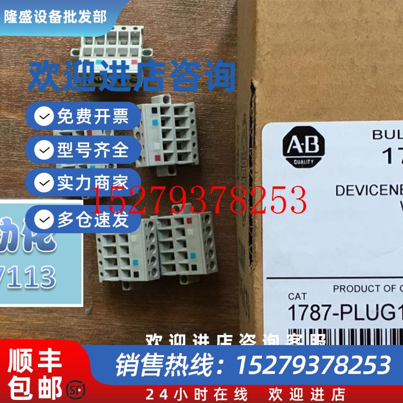 议价AB1756-DNB/1734-ADN/1794-ADN/1747-SDN接线端子1787-PLUG10