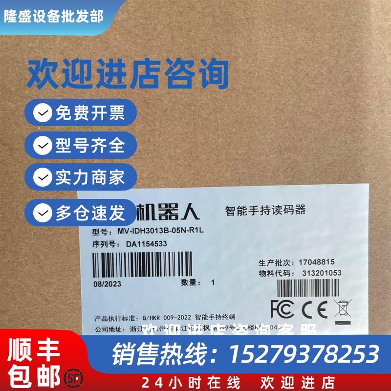 议价好价海康全新现货读码器MV-IDH3013B-05N-R1U