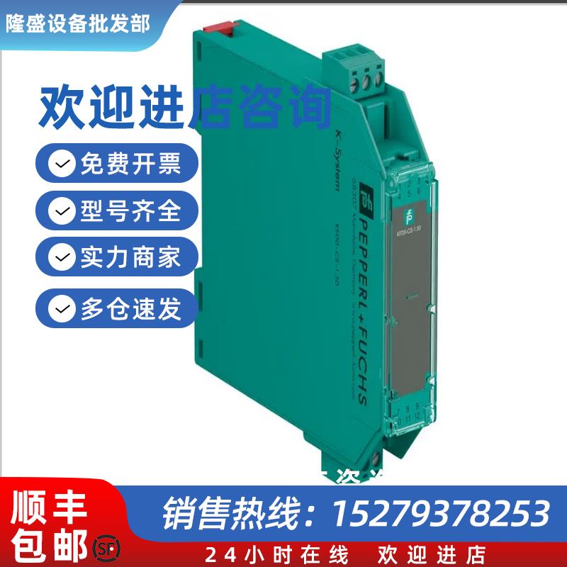 议价德国KFD0-CS-1.50传感器中继器模拟安全栅数字输出入模