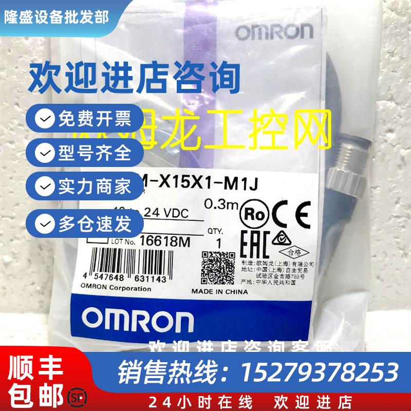 议价E2EM-X15X1-M1J 0.3M 接近开关 OMRON全新原装未拆封现