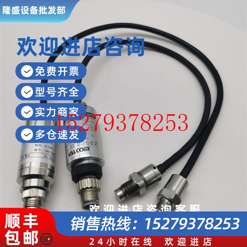 议价VALCOM沃康压力传感器VFHS-A3-5MPW平膜压力变送器4-20ma/5MP