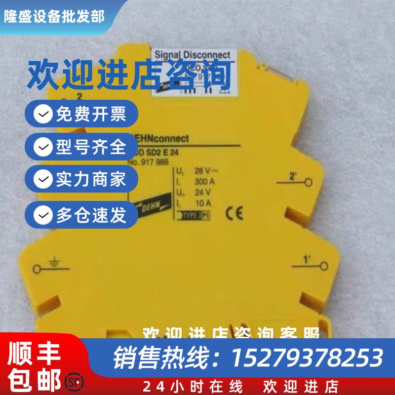 议价917988信号浪涌保护器 DCO SD2 E 24 全新原装917988