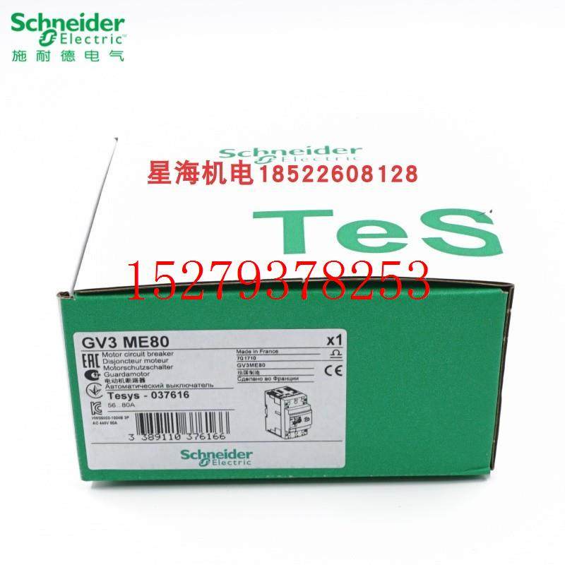 议价施耐德GV3P80电动机断路器GV3P65,GV3P73马达保护器5080A原装