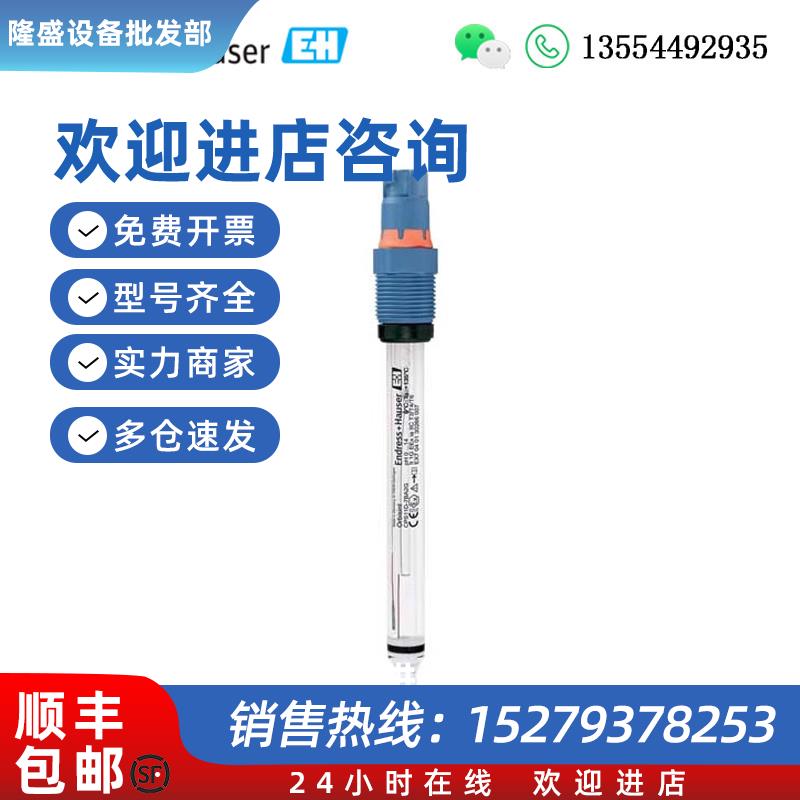 议价E+H PH电极PH计CPS12E-1009/0 CPS12E-AA7GAA2探头ORP酸度计