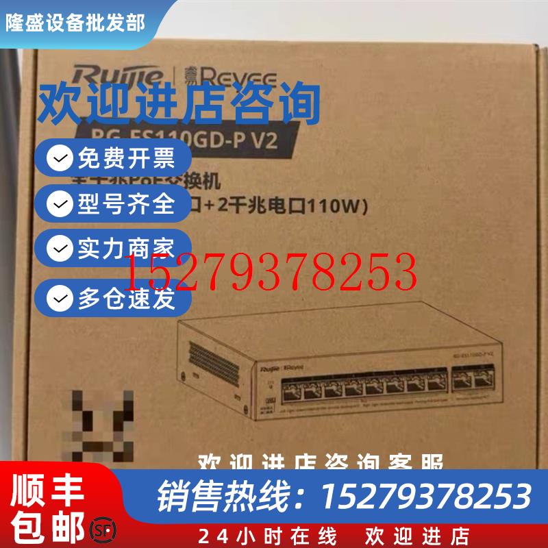 议价锐捷RG-ES110GD-PV2品多型号全价优问客服
