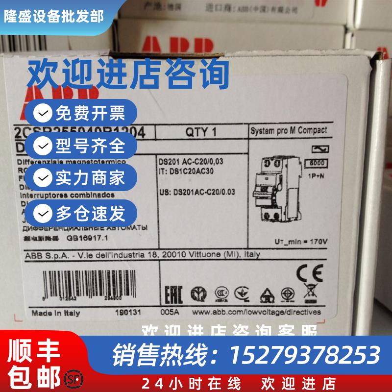 议价全新原装ABB剩余电流动作断路器DS201B20AC30/DS201C20AC30