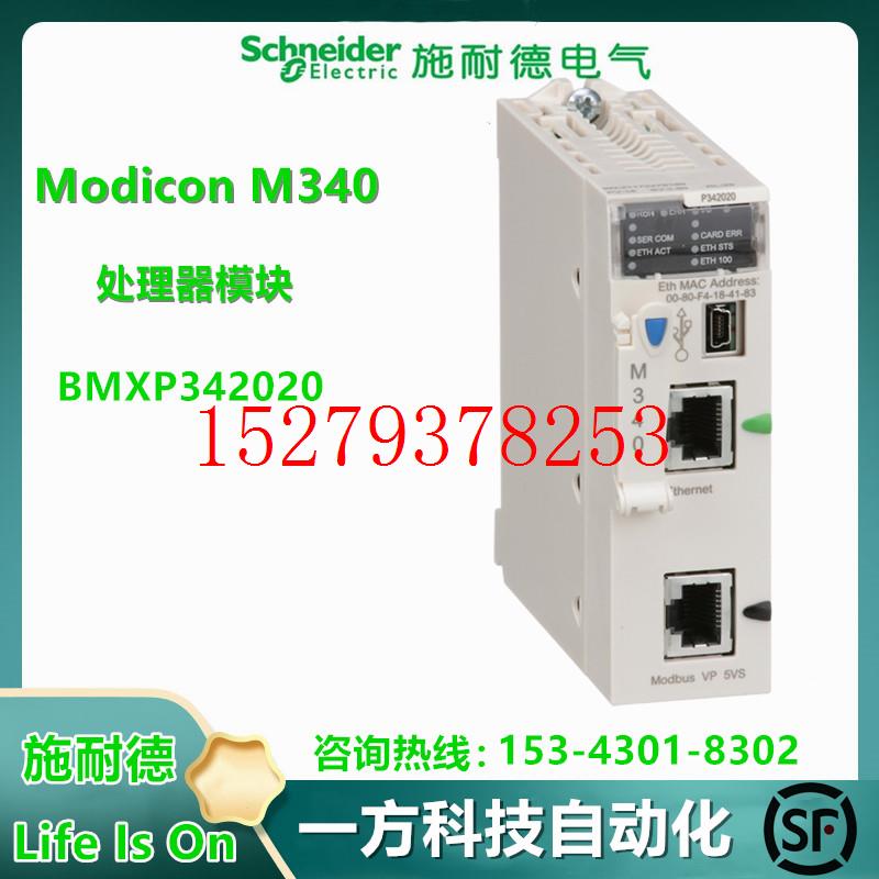 议价BMXP342020施耐德PLCM340高性能CPUM580以太网模块BMXP342020